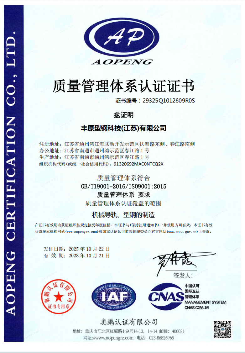 ISO9001質(zhì)量管理體系認(rèn)證證書(shū)