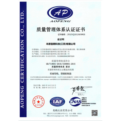 ISO9001質(zhì)量管理體系認(rèn)證證書(shū)